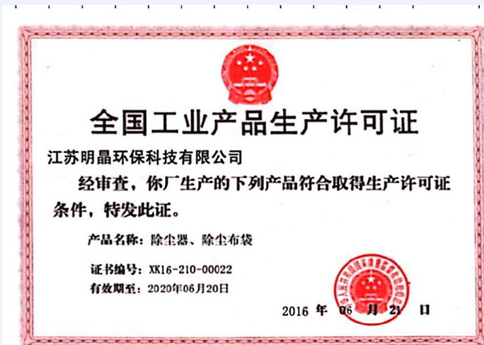 生產產品許可證