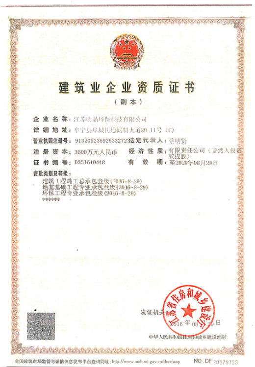 建筑業(yè)企業(yè)資質