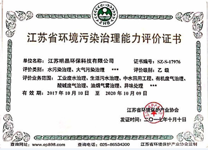 環(huán)境污染治理能力